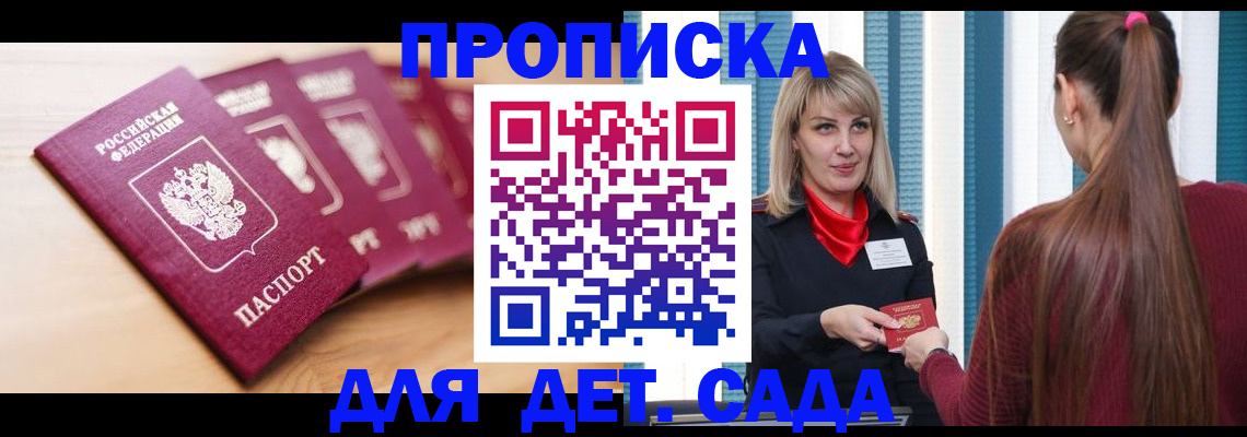 прописка законно в Ливны