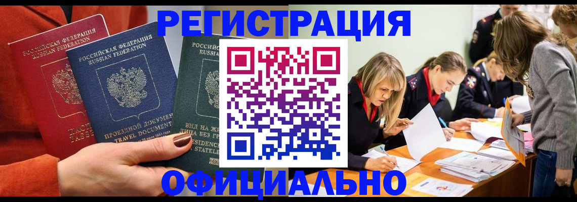прописка для военкомата в Ливны